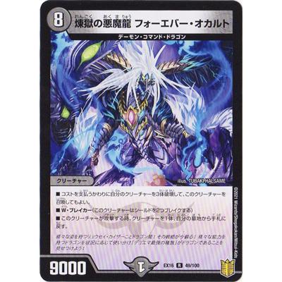 煉獄の悪魔龍フォーエバーオカルト (プロモ版)×2枚 煉獄の悪魔龍フォーエバーオカルト プロモ 3枚【難あり】 - メルカリ