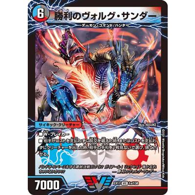 タカラトミー デュエルマスターズ/DMEX-17/1/VIC/勝利のヴォルグ タカラトミー デュエルマスターズ/DMEX-17/1/VIC/勝利のヴォルグ