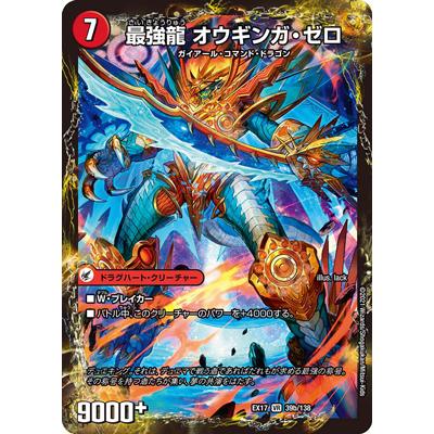 最強龍 オウギンガ・ゼロ & 鋼鉄剣 ガイアール・ホーシ Amazon.co.jp: デュエルマスターズ 熱血星龍ガイギンガ 最強龍