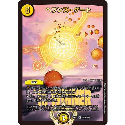 ヘブンズゲートWINNER タカラトミー デュエルマスターズ/DMEX-17/W16/R/ヘブンズ
