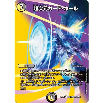 デュエルマスターズ Dmex 17 超18 R 超次元ガード ホール デュエキングmax Dmex 17 176 フルアヘッド 通販 Yahoo ショッピング