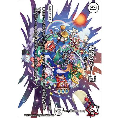 タカラトミー（TAKARA TOMY） デュエルマスターズ/DMEX-17/超38/R/希望