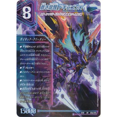 タカラトミー デュエルマスターズ/DMEX-18/S3/SR/轟く覚醒