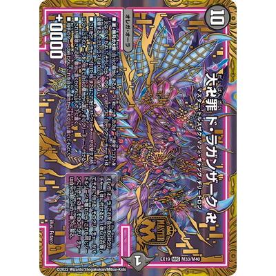 デュエルマスターズ 大卍罪 ド・ラガンザーク 卍 game38japan_185618691