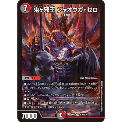 デュエルマスターズ ジャオウガ Amazon.co.jp: デュエルマスターズ DMEX19 S19/S20 鬼ヶ邪王