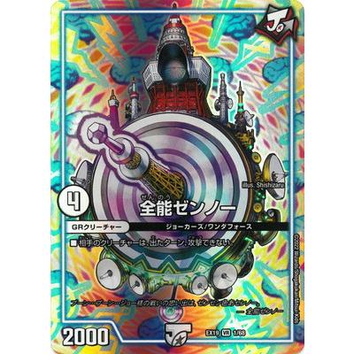 デュエルマスターズ - 【大特価】デュエルマスターズ  全能ゼンノー タカラトミー デュエルマスターズ/DMEX-19/1/VR/全能ゼンノー