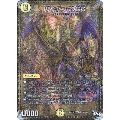 タカラトミー デュエルマスターズ その他 RP04裁 MAS タカラトミー デュエルマスターズ その他 RP04裁 MAS