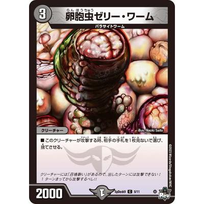 デュエルマスターズ 卵胞虫ゼリー・ワーム 卵胞虫ゼリー・ワーム(DM2 45/55) | デュエル・マスターズ