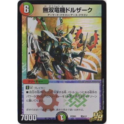 タカラトミー（TAKARA TOMY） デュエルマスターズ/PCD01/竜8/VR/無双竜