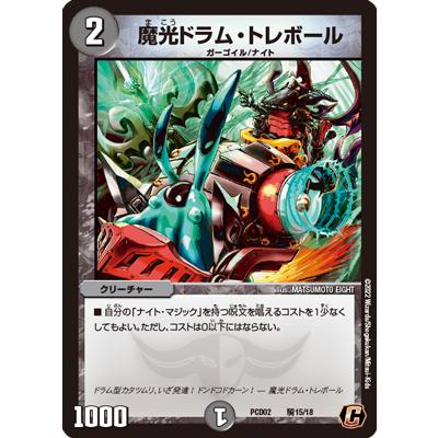 デュエルマスターズ Pcd02 騎15 C 魔光ドラム トレボール Dmpcd 02 028 フルアヘッド 通販 Yahoo ショッピング