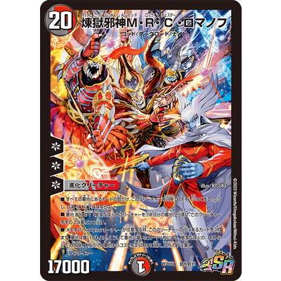 デュエル・マスターズ デュエルマスターズ/DMPCD-03/邪1/SR/煉獄邪神M