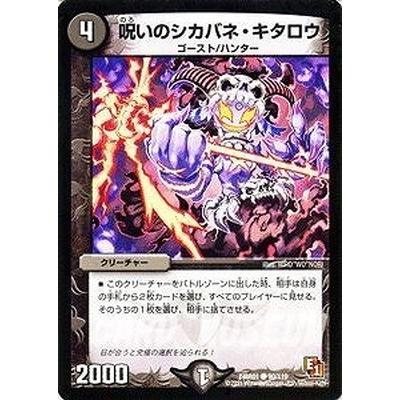 呪いのシカバネ・キタロウ