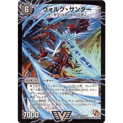 タカラトミー デュエルマスターズ/DMR-02/V1/VC/雷獣ヴォルグ