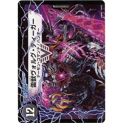 タカラトミー デュエルマスターズ/DMR-02/V1/VC/雷獣ヴォルグ