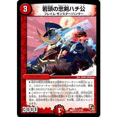 デュエマ　若頭の忠剣ハチ公　一枚300円 タカラトミー（TAKARA TOMY） デュエルマスターズ/DMR-03/27/UC/若頭の