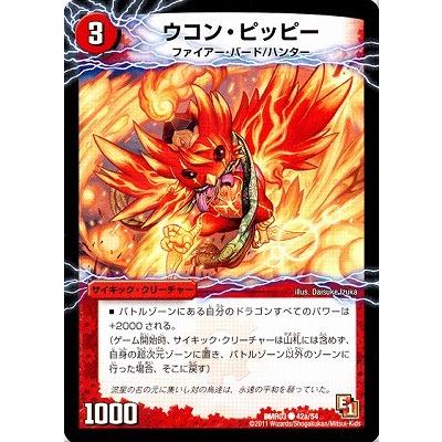 デュエルマスターズ Dmr 03 42 C 星龍王ガイアール リュウセイドラゴン 下 ウコン ピッピー Dmr 03 056 フルアヘッド 通販 Yahoo ショッピング