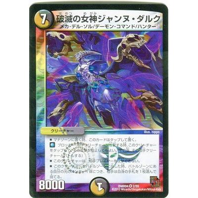 タカラトミー（TAKARA TOMY） デュエルマスターズ/DMR-04/2/VR/破滅の