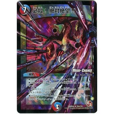 タカラトミー（TAKARA TOMY） デュエルマスターズ/DMR-04/20m/RM/必殺