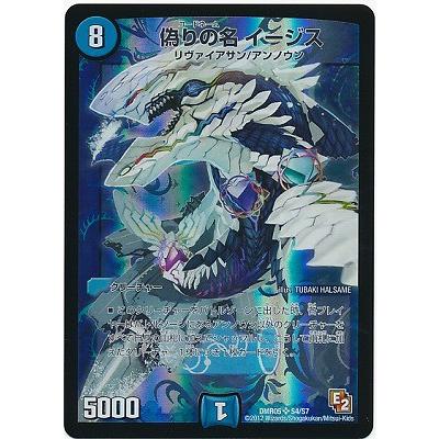 デュエルマスターズ Dmr 05 S4 Sr 偽りの名 イージス Dmr 05 008 フルアヘッド 通販 Yahoo ショッピング