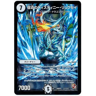 タカラトミー（TAKARA TOMY） デュエルマスターズ/DMR-07/秘1/SS/宿命