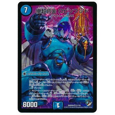 ロビン・フッド ヒーローカード タカラトミー デュエルマスターズ/DMR-09/5/VR/絶超合金