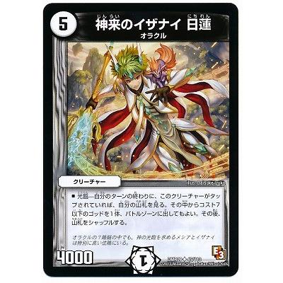 デュエルマスターズ 神来のイザナイ 日蓮 タカラトミー デュエルマスターズ/DMR-09/45/UC/神来のイザナイ 日蓮