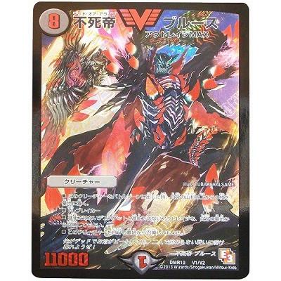 デュエルマスターズ Dmr 10 V1 Vc 不死帝 ブルース Dmr 10 001 フルアヘッド 通販 Yahoo ショッピング