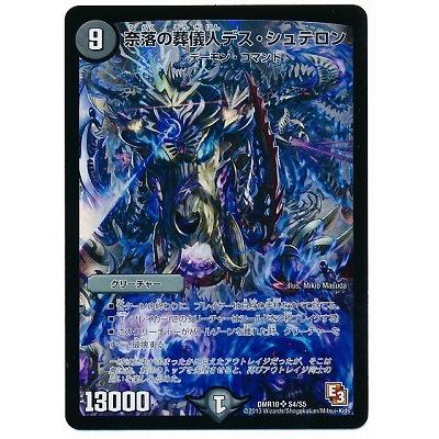 タカラトミー（TAKARA TOMY） デュエルマスターズ/DMR-10/S4/SR/奈落の