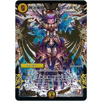 デュエルマスターズ/DMR-12/秘V1c/SS/無法神類 G・イズモ(金) 本物の