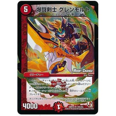 デュエル・マスターズ デュエルマスターズ/DMR-12/14m/RM/爆闘剣士