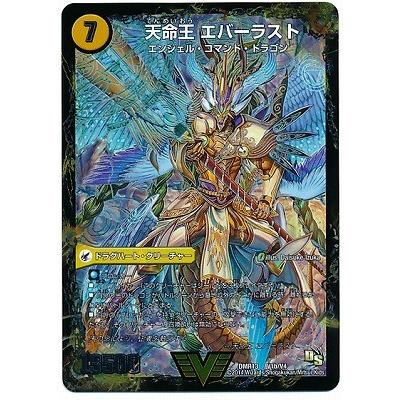 タカラトミー（TAKARA TOMY） デュエルマスターズ/DMR-13/V1/VC/天命王