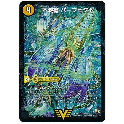 タカラトミー（TAKARA TOMY） デュエルマスターズ/DMR-13/V1/VC/天命王