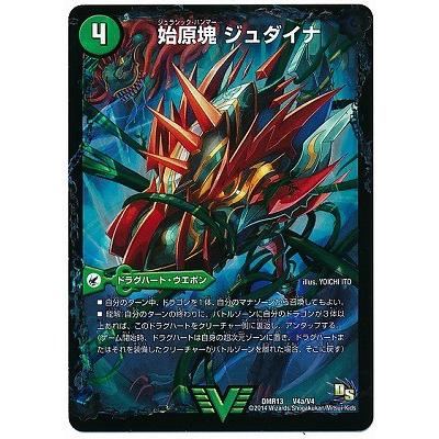 タカラトミー デュエルマスターズ/DMR-13/V4/VC/古代王