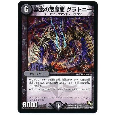 タカラトミー（TAKARA TOMY） デュエルマスターズ/DMR-13/24/R/暴食の