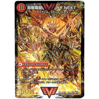 タカラトミー デュエルマスターズ/DMR-16真/VV1b秘1/SS/超戦覇龍 タカラトミー デュエルマスターズ/DMR-16真/VV1b秘1/SS/超戦覇龍