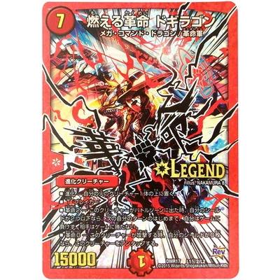 デュエルマスターズ Dmr 17 L1 秘2 Ss 燃える革命 ドギラゴン Dmr 17 003 フルアヘッド 通販 Yahoo ショッピング