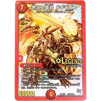 デュエルマスターズ Dmr 17 L1 秘3 Ss 燃える革命 ドギラゴン Dmr 17 004 フルアヘッド 通販 Yahoo ショッピング