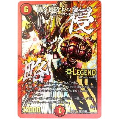 レッドゾーン2枚 轟く侵略レッドゾーン(L2/L2) | LEG | ドラゴンスター