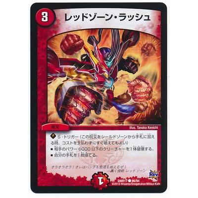 デュエルマスターズ - 赤青レッドゾーン デュエルマスターズ Amazon.co.jp: デュエルマスターズ DM22EX1 11/130 覇帝なき侵略