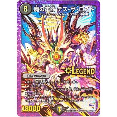 デュエルマスターズ Dmr 18 L2 Lc 魔の革命 デス ザ ロスト Dmr 18 005 フルアヘッド 通販 Yahoo ショッピング