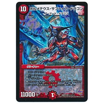 デュエルマスターズ Dmr 18 秘1 Vr ボルメテウス サファイア ドラゴン Dmr 18 018 フルアヘッド 通販 Yahoo ショッピング