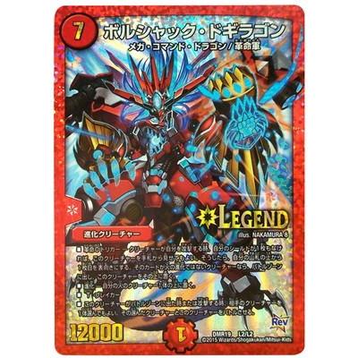 【希少】ARS10+ ボルシャック・ドギラゴン プロモ 希少】デュエルマスターズ ARS10+ ボルシャック・ドギラゴン プロモ