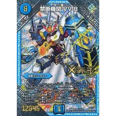デュエルマスターズ Dmr 22 L1 Lc 禁断機関 Vv 8 Dmr 22 001 フルアヘッド 通販 Yahoo ショッピング