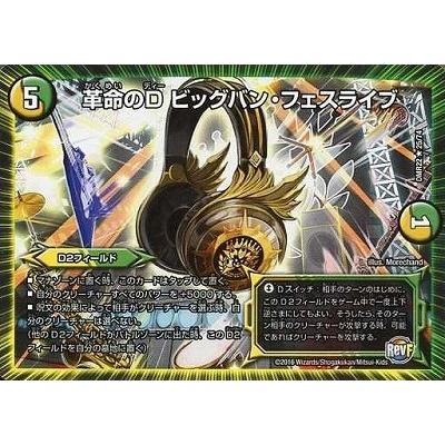 タカラトミー（TAKARA TOMY） デュエルマスターズ/DMR-22/25/R/革命のD