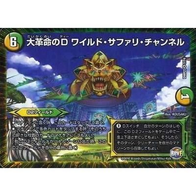 タカラトミー デュエルマスターズ/DMR-23/7/VR/大革命のD