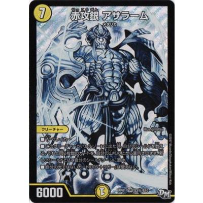 デュエマ RP01 SR S3㊙ 赤攻銀　アサラーム　未使用品　DＭ デュエマ RP01 SR S3㊙ 赤攻銀 アサラーム 未使用品 DM タカラトミー