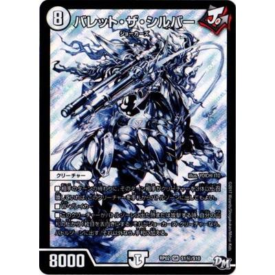 タカラトミー デュエルマスターズ/DMRP-02/S1/秘/SS/バレット