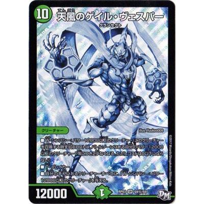 天風のゲイルヴェスパー シク シークレット 4枚 デュエマ 天風のゲイル