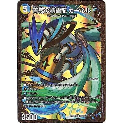 タカラトミー（TAKARA TOMY） デュエルマスターズ/DMRP-05/G3/U/青寂の