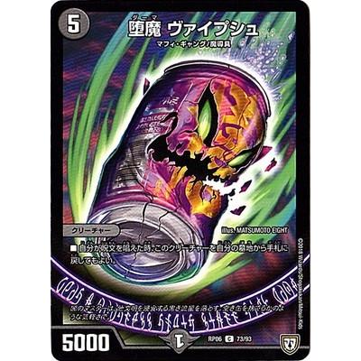 タカラトミー（TAKARA TOMY） デュエルマスターズ/DMRP-06/73/C/堕魔